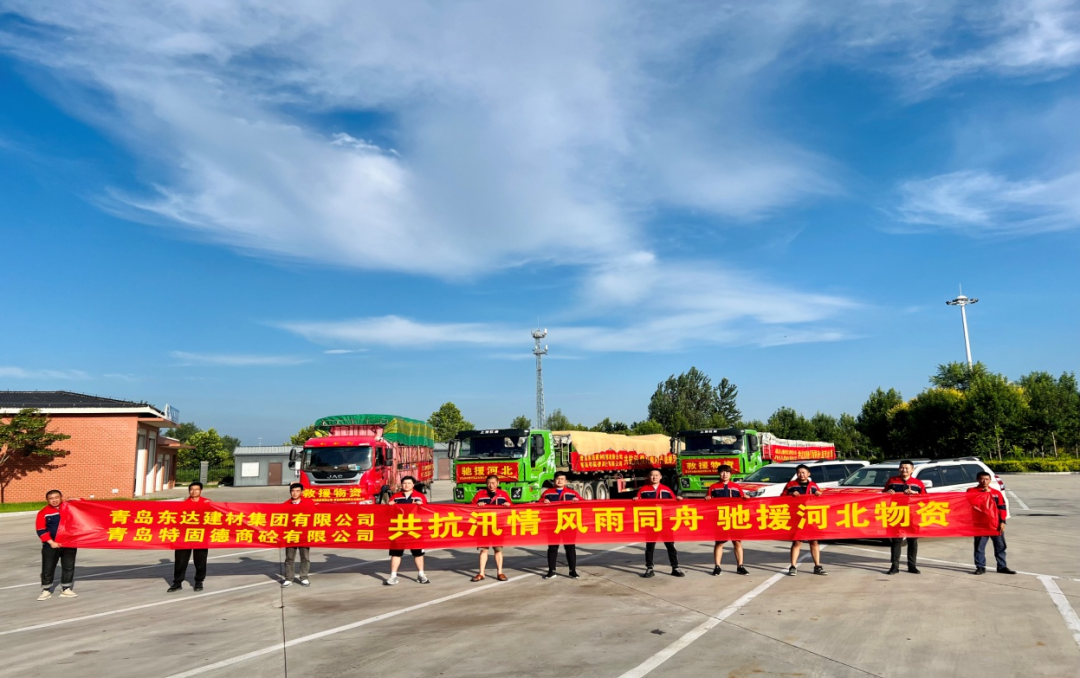 共抗汛情，風(fēng)雨同舟，支援災(zāi)區(qū)，東達人在行動