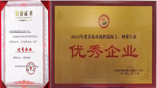 百舸爭流、奮楫者先——祝賀特固德商砼、特固德新型建材再獲殊榮